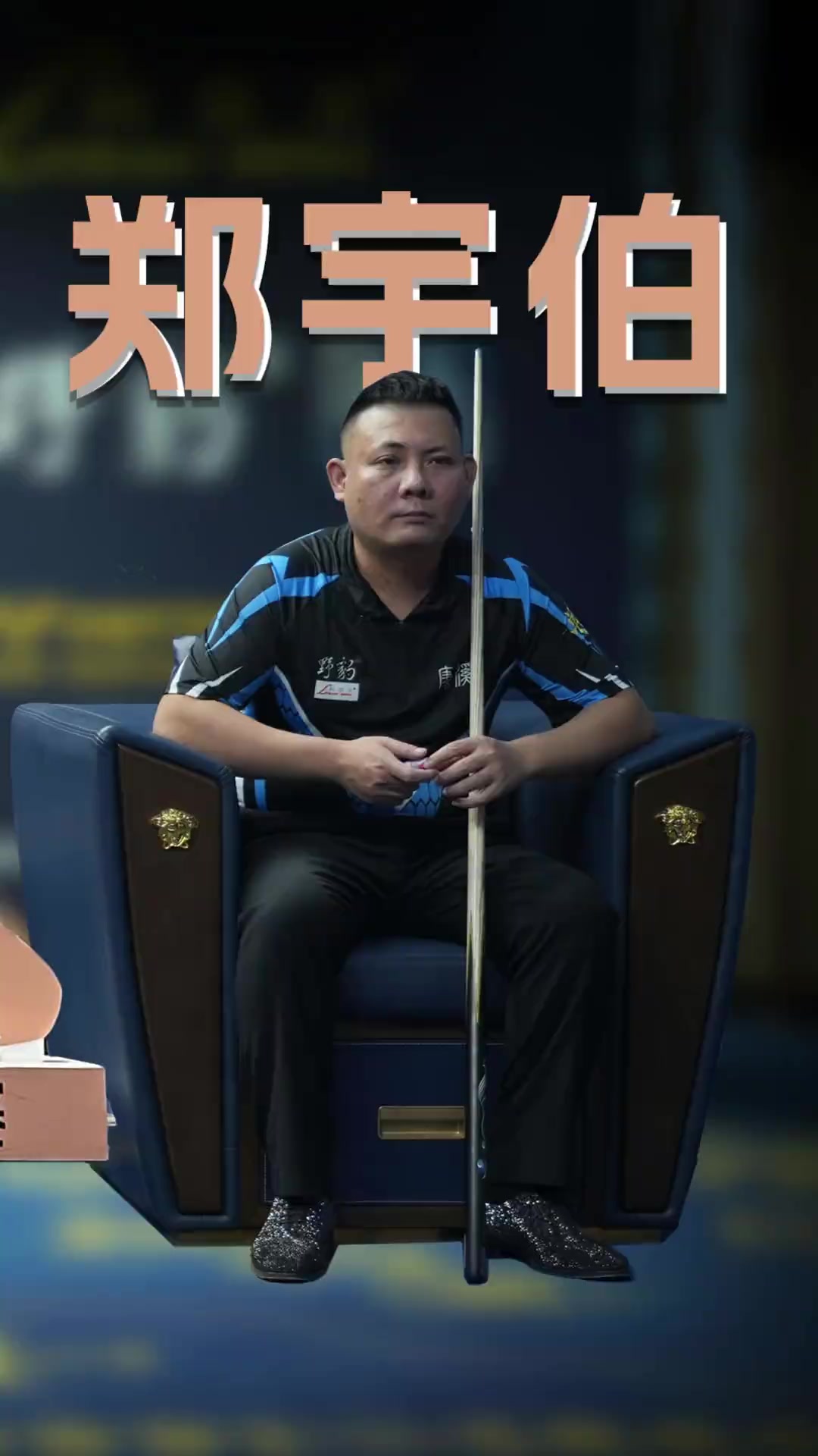 也为球队的 也为球队的